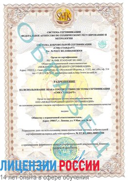 Образец разрешение Ступино Сертификат OHSAS 18001